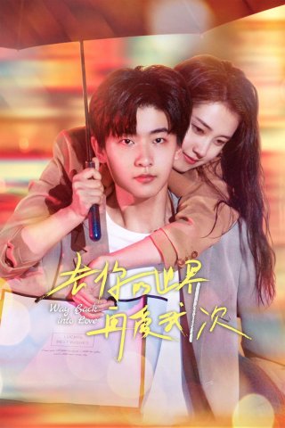 Yêu Em Thêm Lần Nữa - Way Back Into Love (2022)