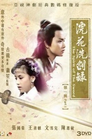 Yến Hoa Tuyệt Kiếm - The Spirit of the Sword (1979)