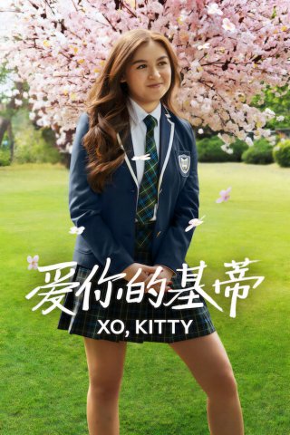 XO, Kitty (Phần 3) - XO, Kitty (Season 3) (2026)