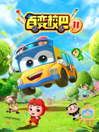 Xe Buýt Biến Hình (Phần 11) - GoGoBus (Season 11) (2023)