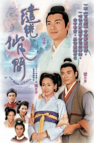 Phim Xứ Thần Tiên - In The Realm Of Fancy (2003)