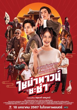 Xuyên Không Cải Mệnh Gia Tộc - Chinatown Cha Cha (2024)