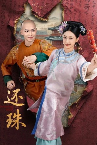 Xuyên Không Tôi Là Hoàn Châu... Tì Nữ - Returning Pearl (2025)