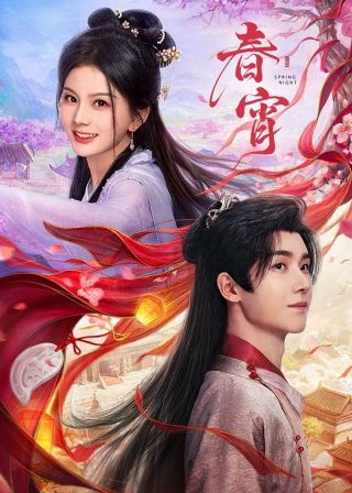 Xuân Tiêu - Spring Night (2025)