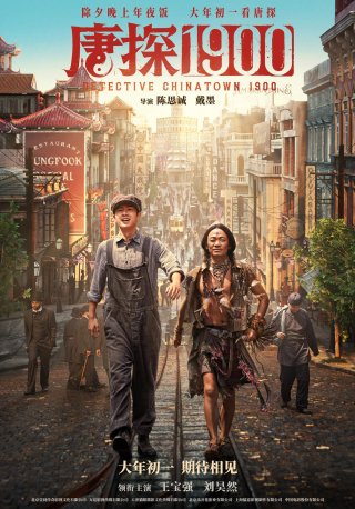 Thám Tử Phố Tàu 1900 - Detective Chinatown 1900 (2025)