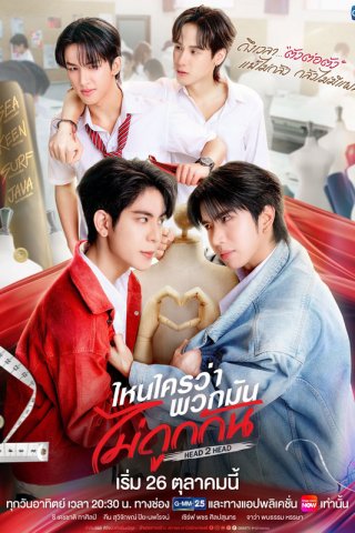 Head 2 Head - Head 2 Head (2025)