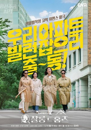 Phim Holmes Của Khu Phố - Salon De Holmes (2025)