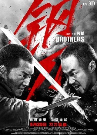 Phim Cương Đao - Brothers (2016)