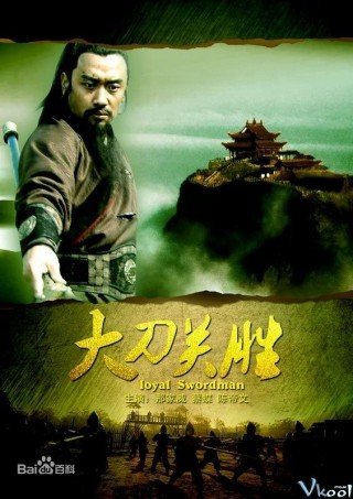 Phim Đại Đao Quan Thắng - Loyal Swordman (2013)