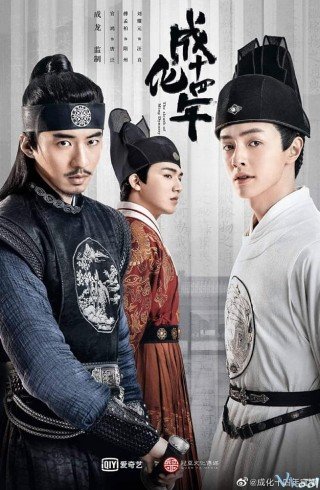 Phim Thần Thám Đại Tài - The Sleuth Of Ming Dynasty (2020)
