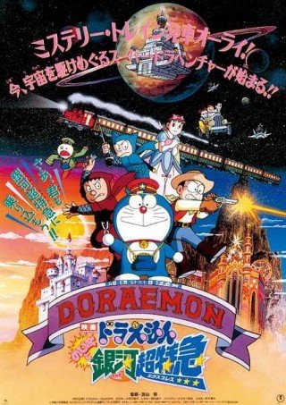 Hành Trình Qua Dải Ngân Hà - Doraemon: Nobita And The Galaxy Super-express (1996)