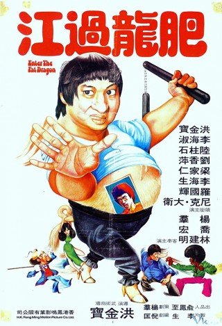 Phim Phi Long Quá Giang - Enter The Fat Dragon (1978)