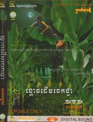 Phim Ma Khmer: Ma Cây Chuối - Ghost Banana Tree (2004)