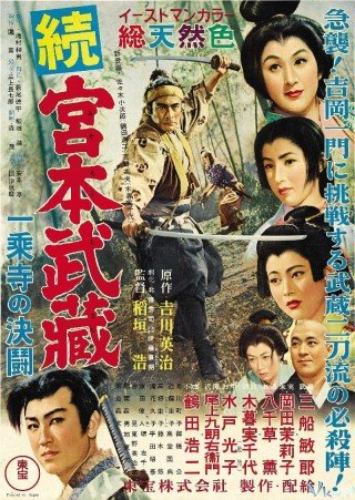 Phim Kiếm Sĩ Miyamoto Musashi 2: Quyết Đấu Ở Nhất Thừa Tự - Samurai 2: Duel At Ichijoji Temple (1955)