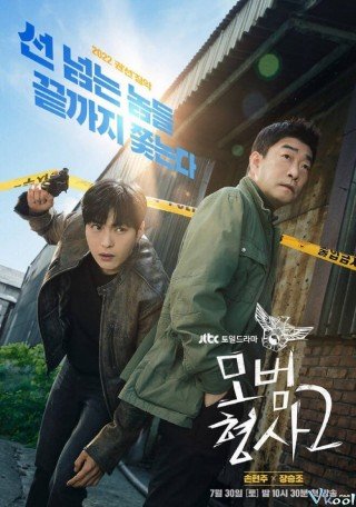 Thanh Tra Mẫu Mực 2 - The Good Detective Season 2 (2022)