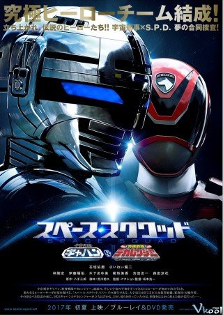 Biệt Đội Không Gian Space - Sheriff Gavan Vs Tokusou Sentai Dekaranger (2017)