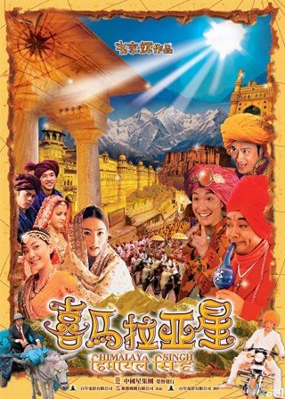 Tinh Hy Mã Lạp Sơn - Himalaya Singh (2005)