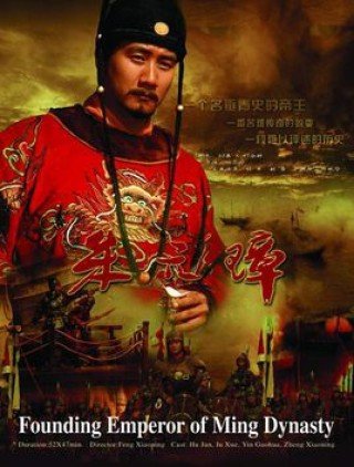 Chu Nguyên Chương - Founding Emperor Of Ming Dynasty 2006