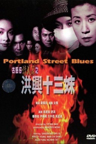 Người Trong Giang Hồ 8: Hồng Hưng Thập Tam Muội - Young And Dangerous 8: Portland Street Blues (1998)