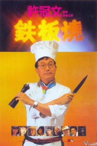 Phim Teppanyaki Thịt Bò Nướng - Teppanyaki (1984)