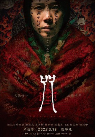 Phim Chú Nguyền - Incantation (2022)