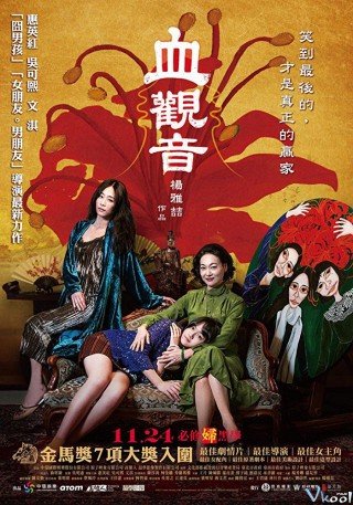 Huyết Quan Âm - The Bold, The Corrupt, And The Beautiful (2017)