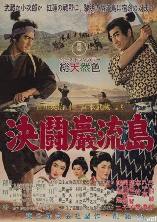 Phim Kiếm Sĩ Miyamoto Musashi 3: Quyết Đấu Trên Đảo Ganryu - Samurai 3: Duel On Ganryu Island (1956)