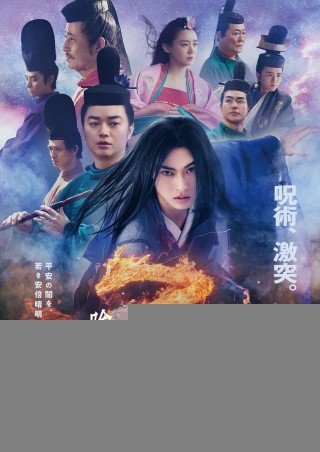 Âm Dương Sư 0: Khởi Nguồn - Onmyouji Zero (2024)