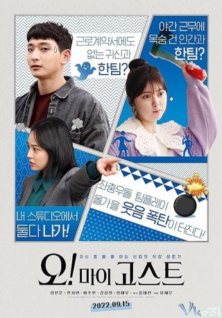 Phim Ối! Có Ma - Oh! My Ghost (2022)