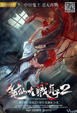 Ma Nữ Đại Chiến 2 - Bunshinsaba Vs Sadako 2: The Evil Returns (2017)