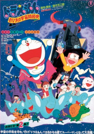 Đôrêmon: Bí Mật Hành Tinh Màu Tím - Doraemon: The New Record Of Nobita, Spaceblazer (1981)