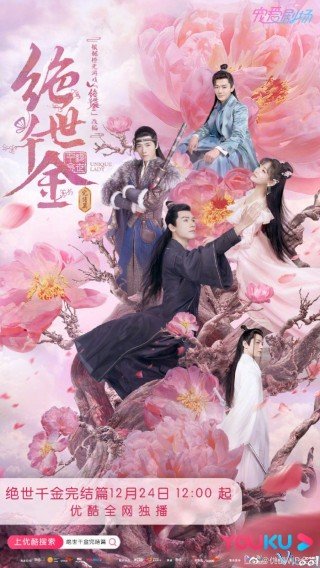 Phim Tuyệt Thế Thiên Kim 2 - Lascivious Lady 2 (2020)