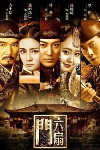 Phim Lục Phiến Môn - The Legend Liu Shan Men (2016)