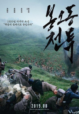 Trận Chiến Bongodong: Tiếng Gầm Chiến Thắng - The Battle: Roar To Victory 2019