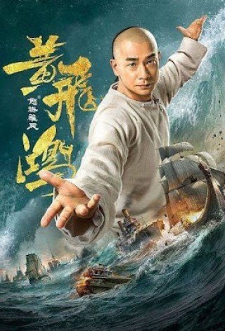 Phim Hoàng Phi Hồng: Nộ Hải Hùng Phong - The Unity Of Heroes 2 (2019)