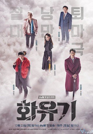 Hoa Du Ký - A Korean Odyssey 2017