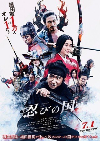 Phim Ninja Đối Đầu Samurai - Mumon: Shinobi No Kuni (2017)
