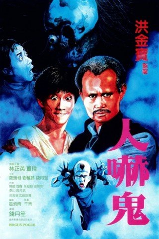 Ma Lang Thang - Hocus Pocus (1984)