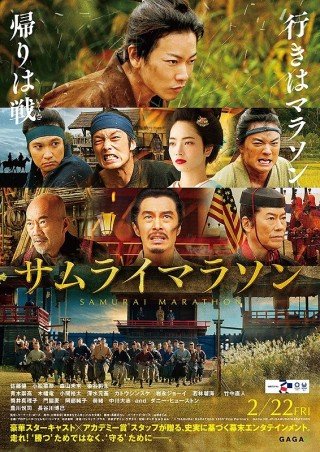 Samurai Chạy Đua - Samurai Marathon (2019)
