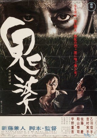 Phim Con Quỷ Yokai - Onibaba (1964)