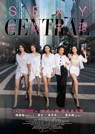 Phim Chuyện Ấy Là Chuyện Nhỏ Phần 1 - Sexy Central Season 1 (2019)