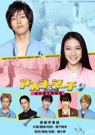 Phim Hành Khúc Nữ Sinh Trường Asuka - Asuka High School March! (2011)