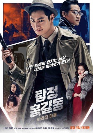 Thám Tử Hong Gil Dong - Phantom Detective (2016)