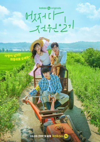 Phim Nhật Ký Mối Tình Điền Viên - Once Upon A Small Town (2022)