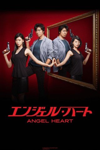 Trái Tim Thiên Thần - Angel Heart (2015)