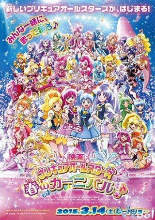 Chiến Binh Hội Tụ: Lễ Hội Mùa Xuân - Pretty Cure All Stars: Spring Carnival (2015)
