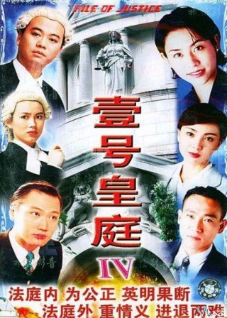 Hồ Sơ Công Lý 4 - The File Of Justice Iv (1995)