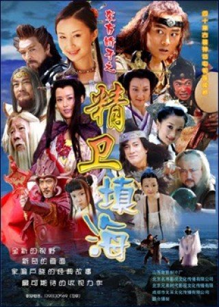 Phim Chuyện Nàng Tinh Vệ Lấp Biển - Jīng Wèi Tián Hǎi (2006)