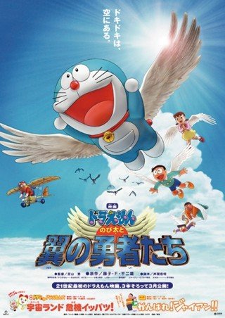 Du Hành Đến Vương Quốc Loài Chim - Doraemon: Nobita And The Winged Braves 2001