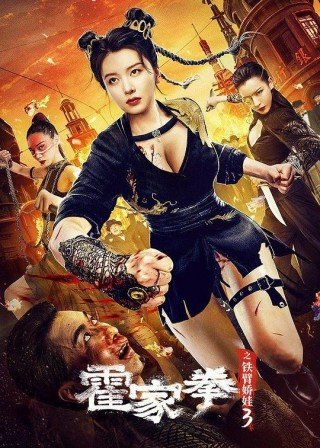 Phim Nữ Hoàng Võ Thuật 3 - The Queen Of Kungfu 3 (2022)
